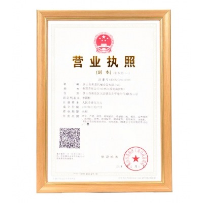 營(yíng)業(yè)執(zhí)照