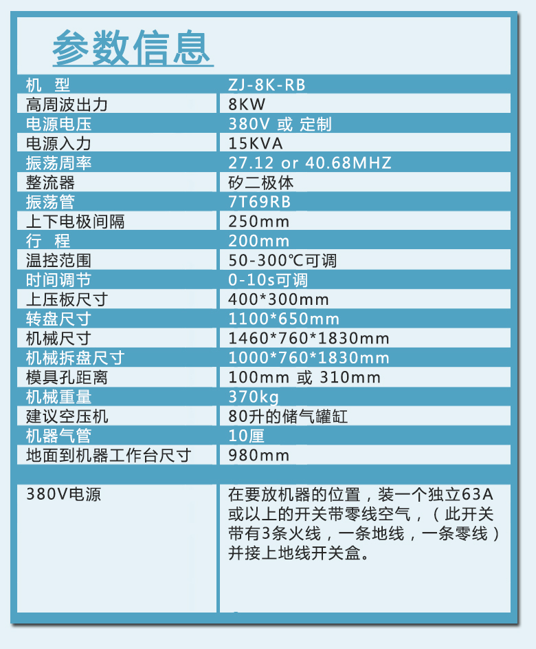 汽車綁帶吸塑包裝機(jī)參數(shù)