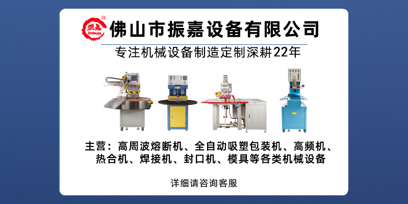 佛山振嘉機(jī)械