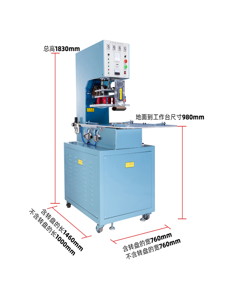 8KW單頭轉(zhuǎn)盤高周波機(jī)尺寸